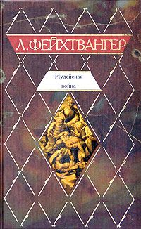 Иудейская война