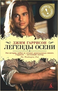 Легенды осени