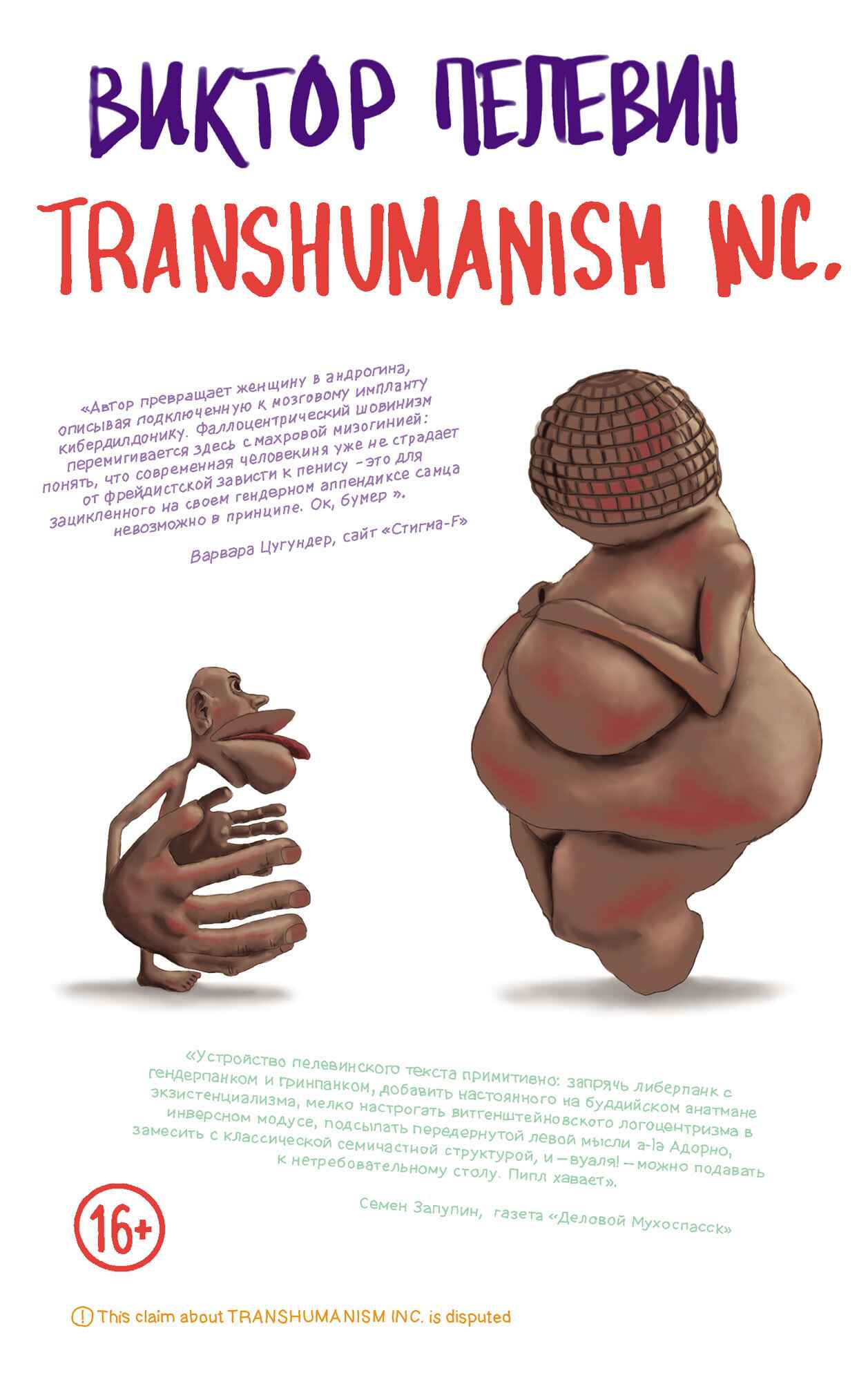 TRANSHUMANISM INC. (с разделением на главы)