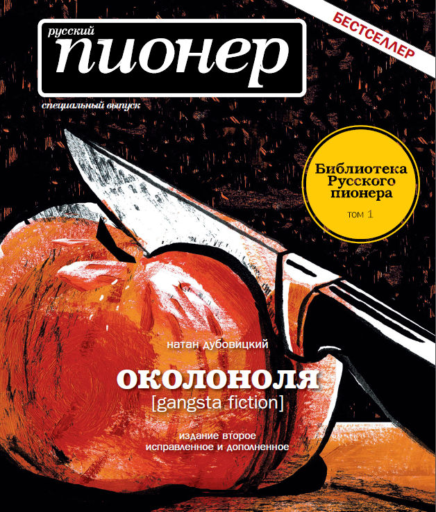 Околоноля