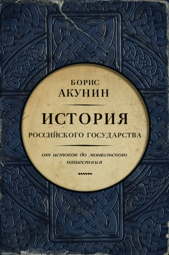 От истоков до монгольского нашествия. Часть Европы