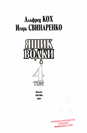 Ящик водки