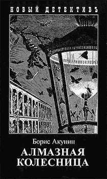 Алмазная колесница